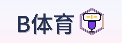 B体育 Logo